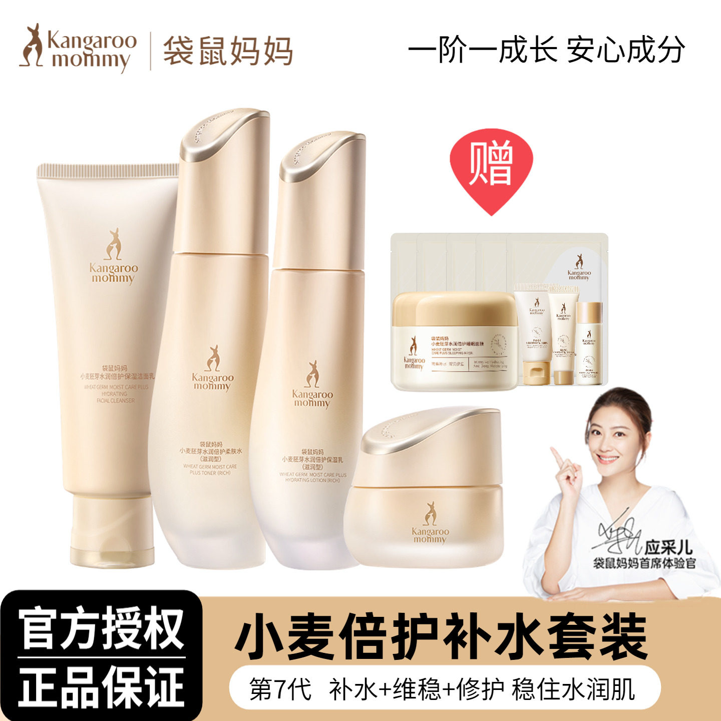 袋鼠妈妈小麦水乳套装补水保湿滋润洁面乳 护肤品化妆品 官方正品