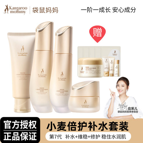 袋鼠妈妈备孕小麦套装补水保湿