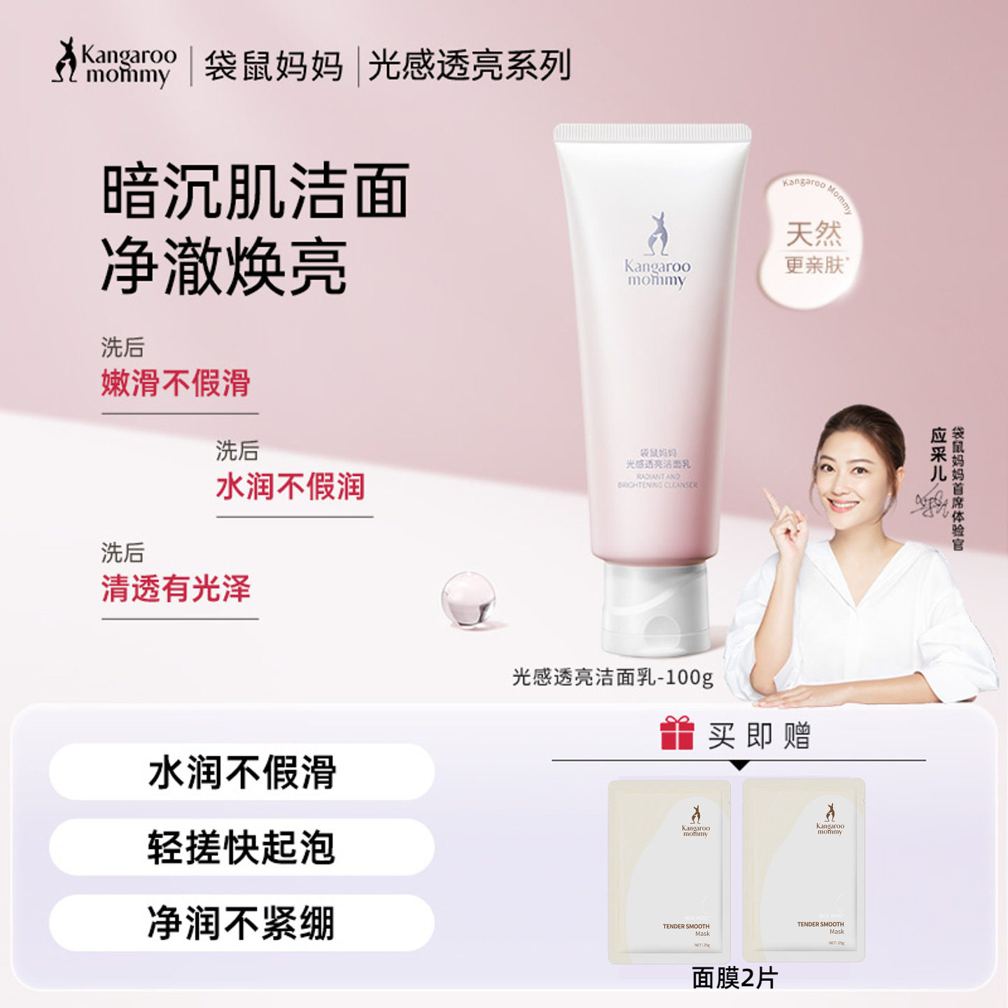 袋鼠妈妈光感透亮洁面乳氨基酸温和深层清洁准孕妇护肤品女洗面奶