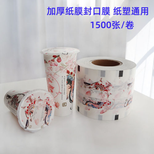 90/95一次性两用定制logo封口膜
