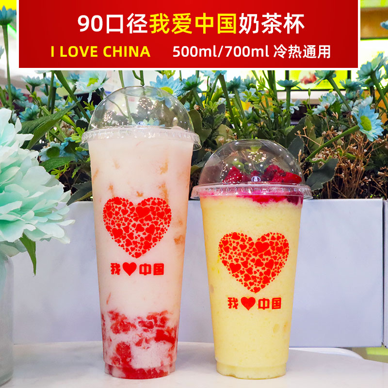 口径一次性塑料奶茶杯定制logo