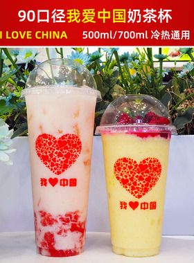 90口径奶茶杯一次性杯子500ml700cc塑料饮杯水果茶网红杯定制logo