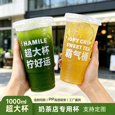 1000ml泰式柠檬茶冷饮杯可定制
