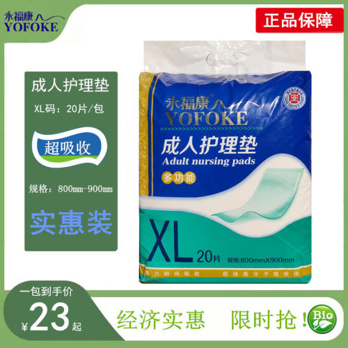 特大隔尿垫隔尿垫永福康