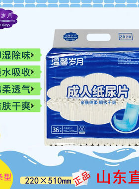 温馨岁月成人纸尿片小号直条片