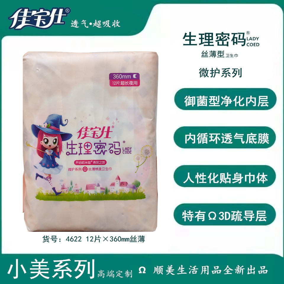 佳宝仕生理密码卫生巾360夜用12片丝薄型纯棉加长姨妈巾绵柔学生