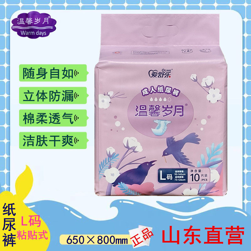 温馨岁月成人纸尿裤老年L码10片透气尿不湿爱舒乐满2包包邮