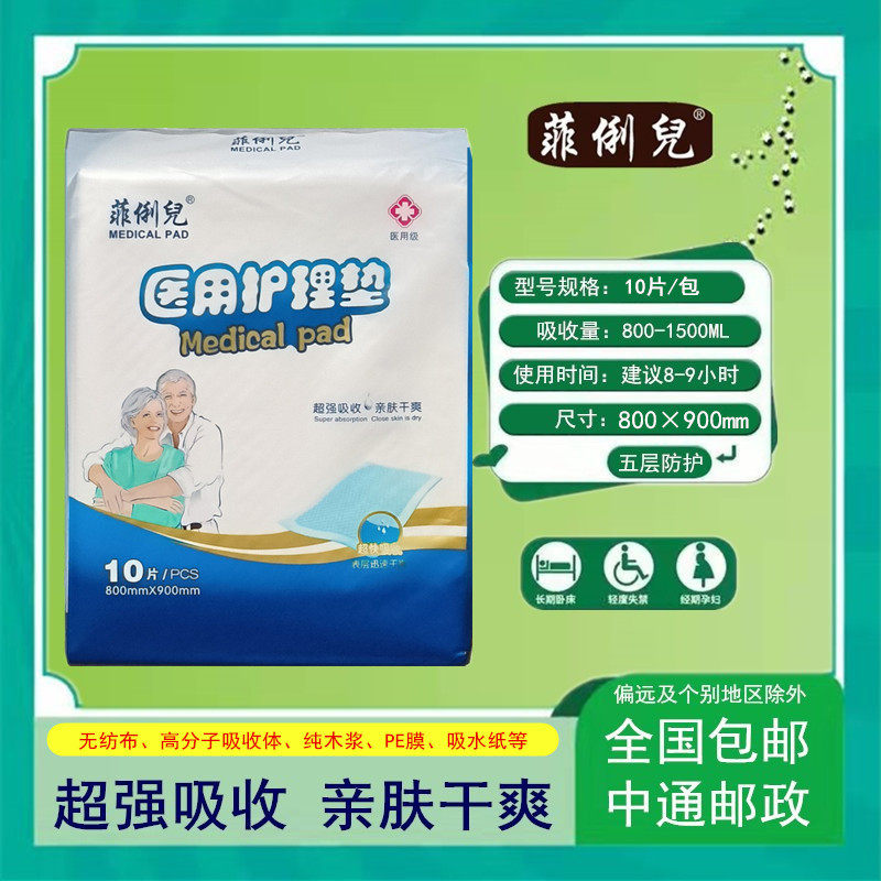 菲俐兒优爱医用成人护理垫800x900一次性隔尿垫加大产后专用10片
