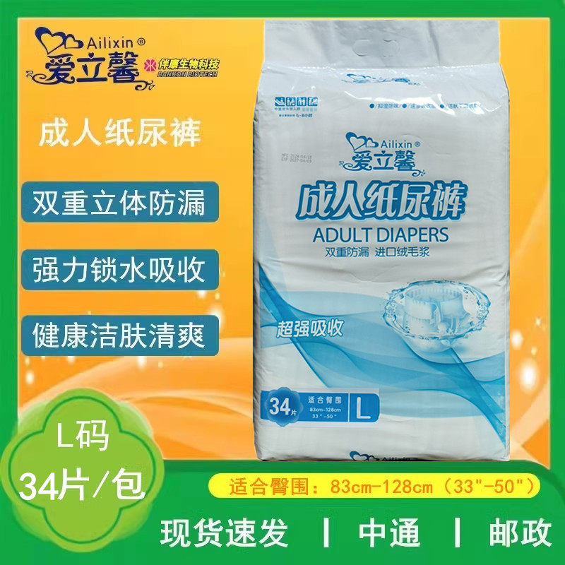 爱立馨成人纸尿裤L大码34片超薄透气复合膜魔术贴独立芯体包邮
