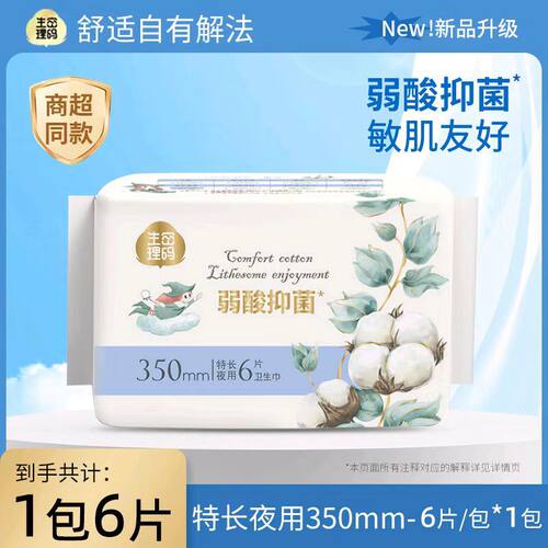 生理密码弱酸抑菌卫生巾棉面350mm夜用透气6片3610佳宝仕5包邮
