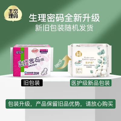佳宝仕密码卫生巾纯棉组合医护级