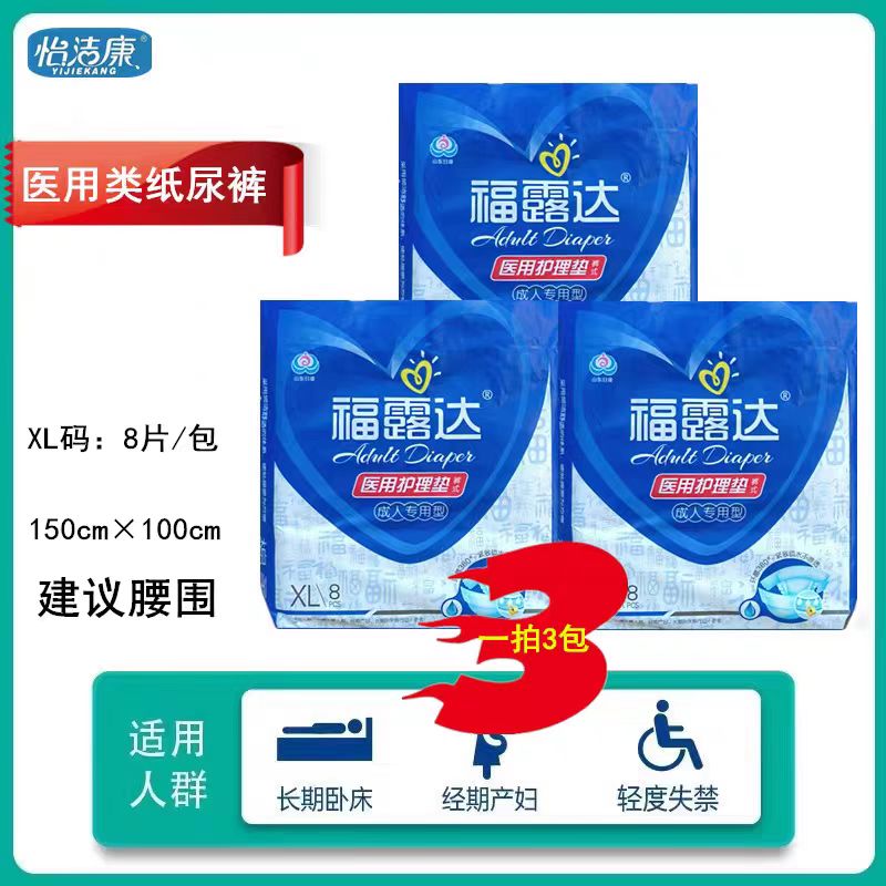 福露达成人纸尿裤医用系列粘贴式XL码加厚透气怡洁康号卷浆3包组