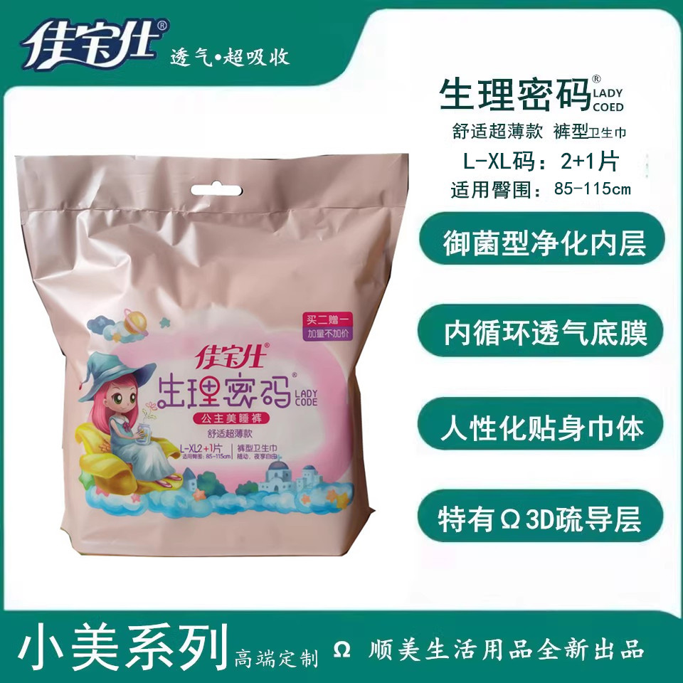 佳宝仕安心裤型卫生巾高腰护肚360度环腰舒适超薄芯体拍5包邮