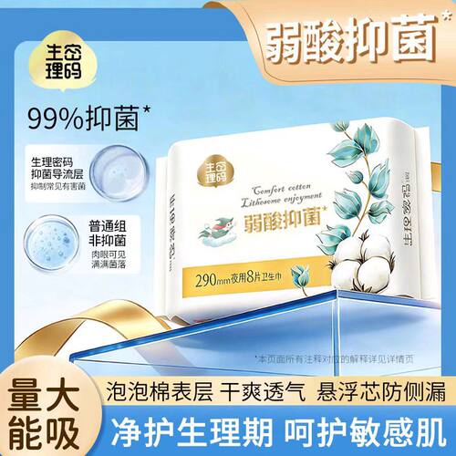 生理密码弱酸抑菌卫生巾棉面290mm夜用透气8片4617佳宝仕5包邮