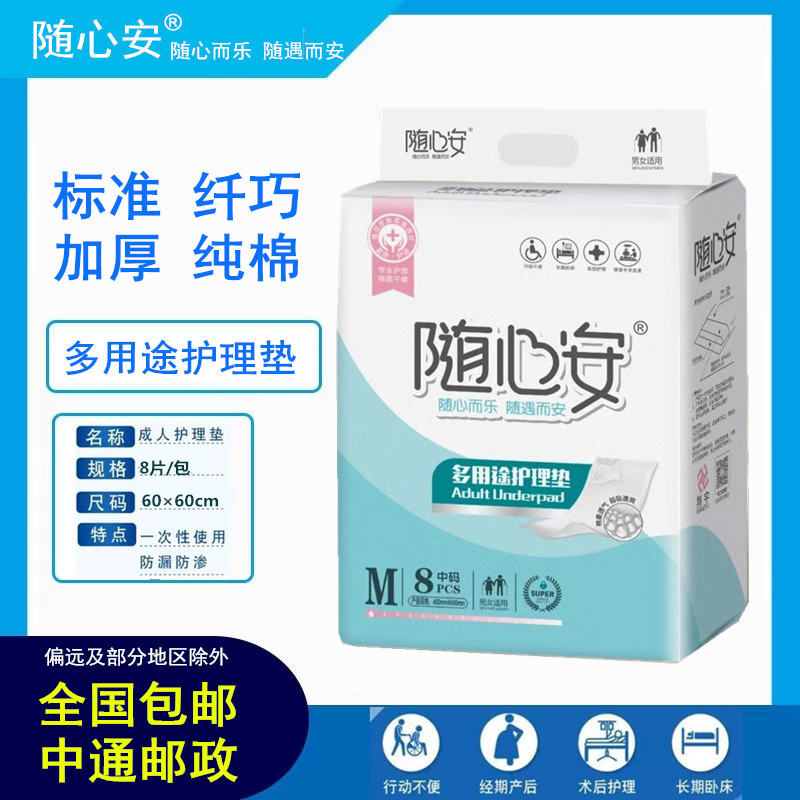 老年加厚尿不湿8片装护理垫包邮