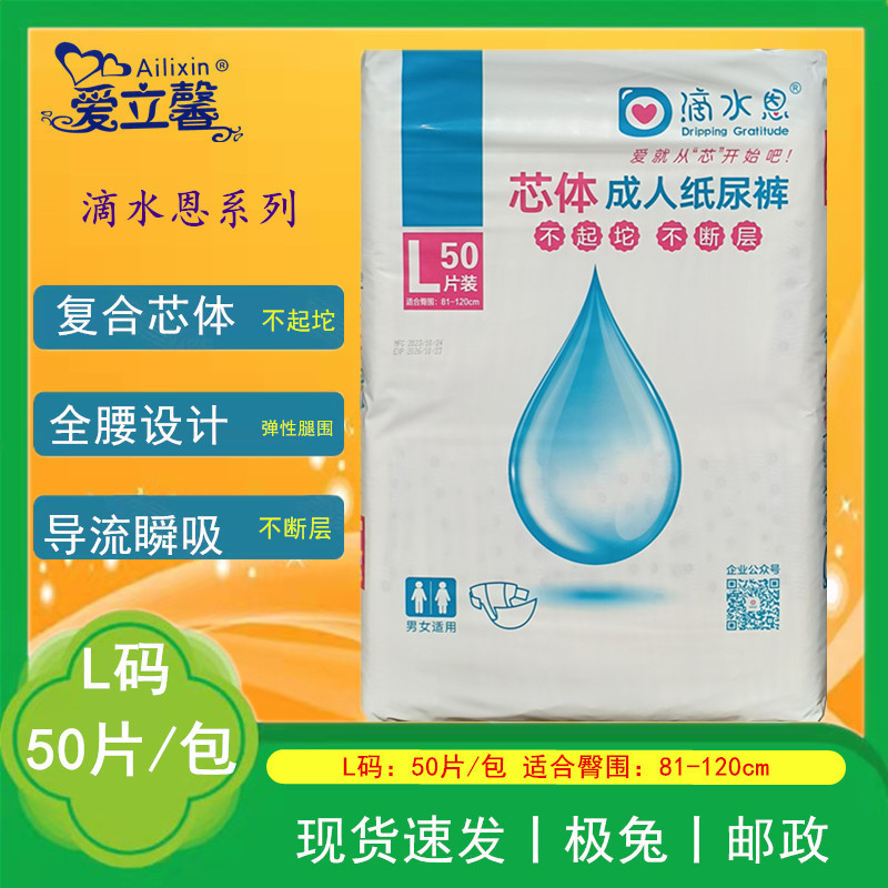 滴水恩成人纸尿裤L大码老人尿布成人男女尿不湿一包50片包邮