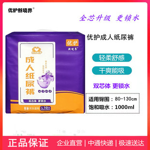 优护成人纸尿裤 包邮 老年L码 130cm腰围120片装 大号80cm 正品