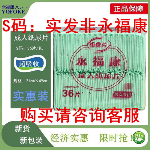 永福康纸尿片干爽型男女通用