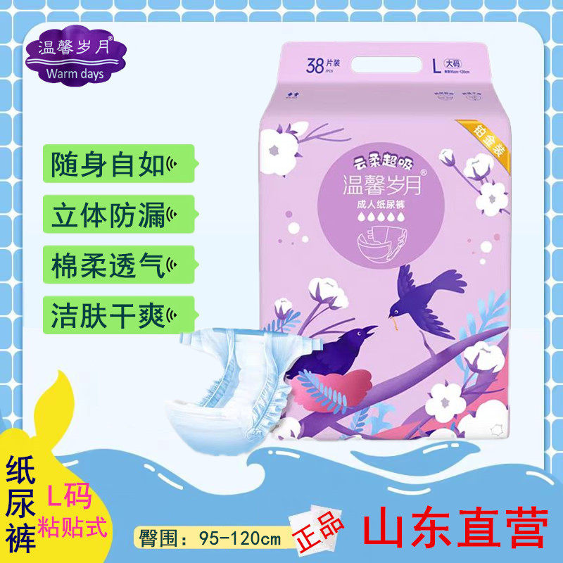 温馨岁月铂金成人纸尿裤老人产妇爱舒乐加厚日夜通用粘贴式安心裤