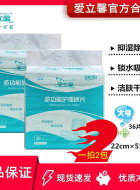爱立馨纸尿片多功能直条型成人U型片S码透气36片一拍2包