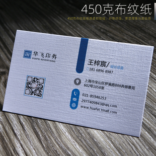 【质感非凡】450克加厚布纹纸莱尼纸艺术纸名片定制 高档商务名片印刷公司商务卡片设计定制印名片设计制作