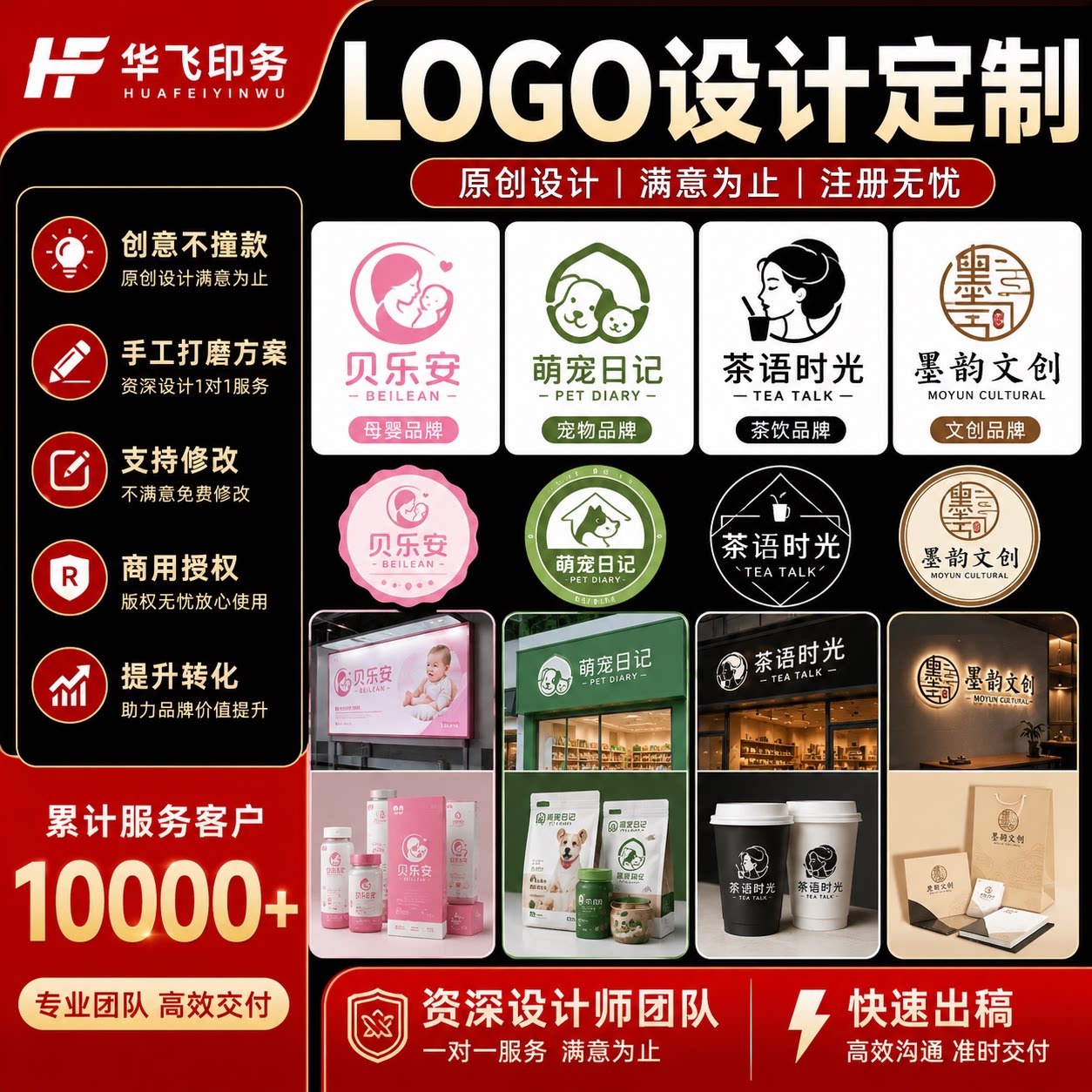 无套路高清白底原创LOGO设计定制原创商标80元品牌标志设计满意为止注册无忧