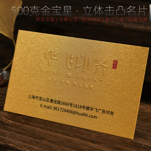 高档名片定制500g金宝星卡纸 立体击凸压印企业logo名片 超厚商务卡片印刷 高级感烫金烫银加厚名片制作