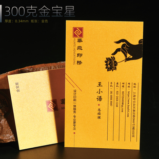 「触手可及的品位」300克金宝星名片 比利时进口星影纸 指尖的纹理与光影 律师/咨询/会所首选高级商务定制