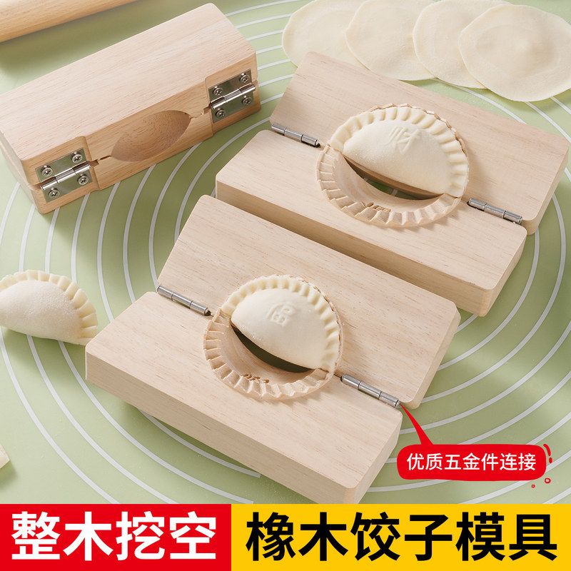 木制手工包饺子神器亲子饺子模厨房专用包饺子工具