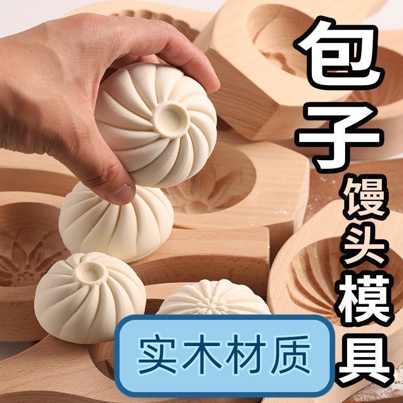 包子模具大全木头手工馒头糕点脱模厨房肉包定型器包子神器懒人