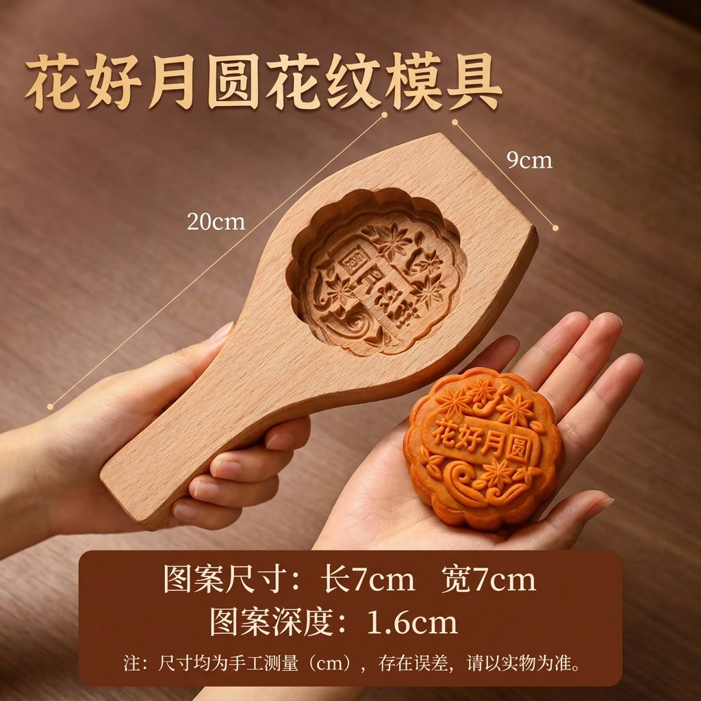 家用木质月饼模具新款中秋做10烘焙模具