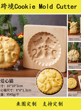 新款跨境木制饼干模具Cookie Mold Cutter榉木曲奇脆饼木质模具