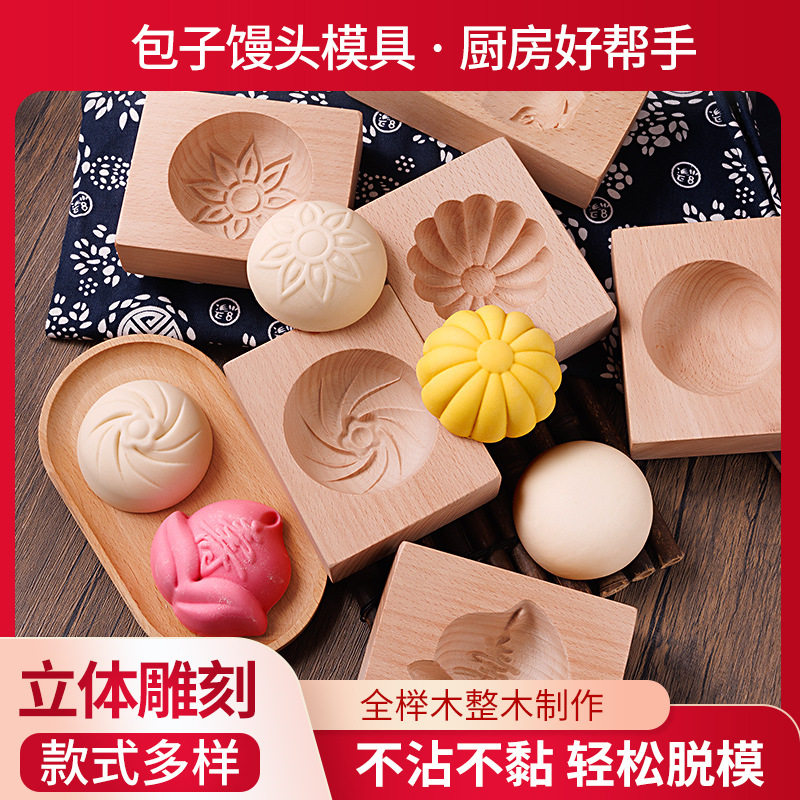 大号加深木质蒸馒头模具家用包子模豆沙包馍馍烘焙用饽饽卡子