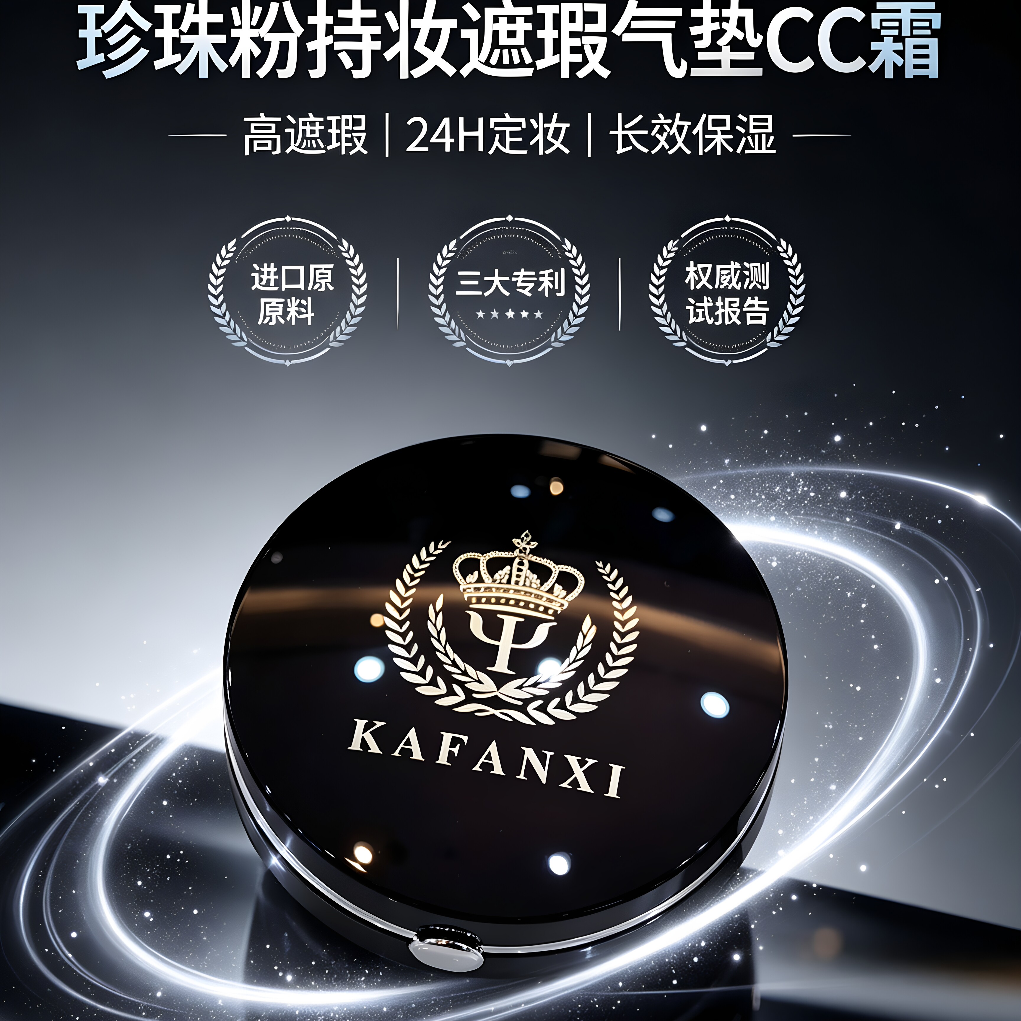 卡凡希珍珠粉持妆遮瑕控油气垫