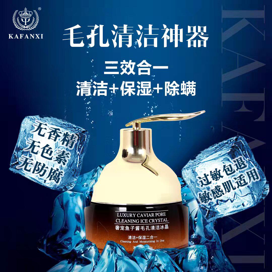 卡凡希鱼子酱深洁毛孔净化霜