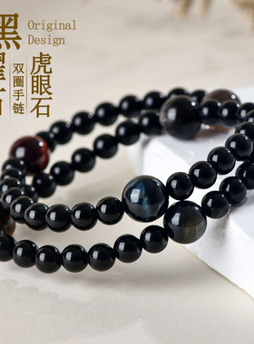 批发天然黑曜石虎眼石双圈手链个性潮流星球宇宙男女网络爆款手串