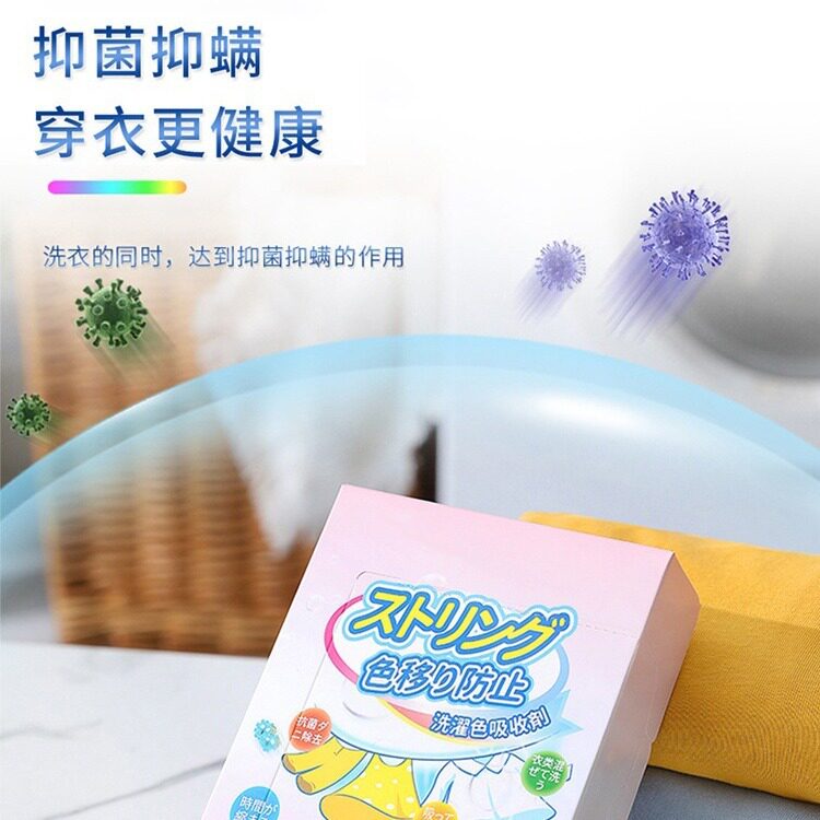 防染色洗衣纸吸色片洗衣片防止衣服串色洗衣机吸色母片隔色纸