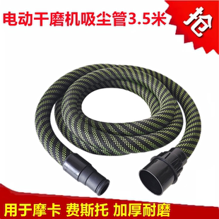 适用于费斯托 摩卡电动干磨机积尘管3.5M仿起静蛇皮管吸尘器配件