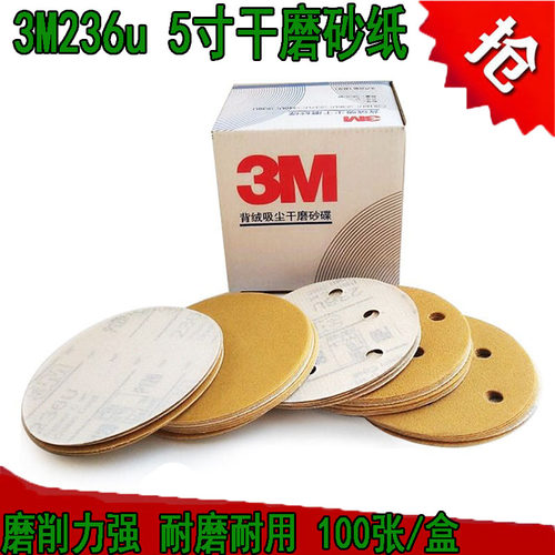 魔速手5寸植绒自粘圆形干磨砂纸