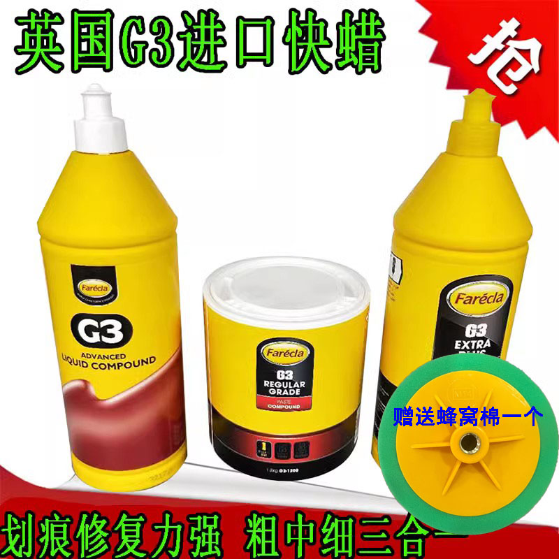 汽车车身固体防水保养去污抛光蜡