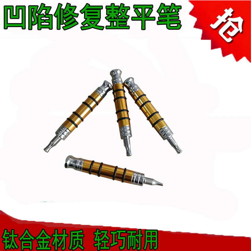 汽车钣金凹陷修复整平笔钛合金材质凹坑凹凸整形敲击无痕修复工具