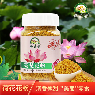 食用蜂花粉荷花粉新鲜蜂花粉250克蜂云堂非破壁食用蜂花粉山妹子