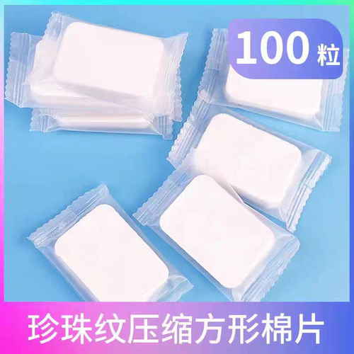 纹绣压缩棉片珍珠棉纯棉加厚压缩脱脂棉卸妆棉擦拭湿敷美容院专用