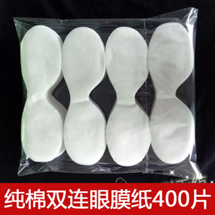 特价包邮纯棉双连眼膜纸一次性无纺布眼贴纸400片美容院