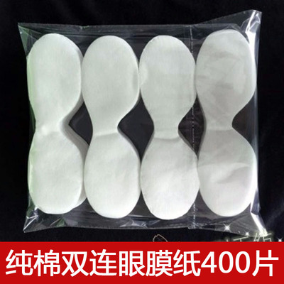 纯棉无纺布美容院眼膜纸特价包邮