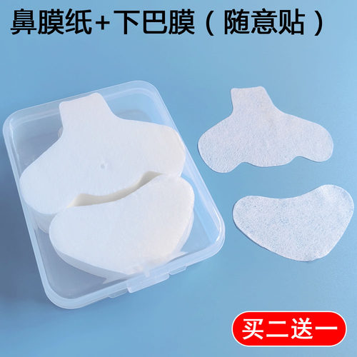 鼻膜纸下巴膜导出液必备纸膜