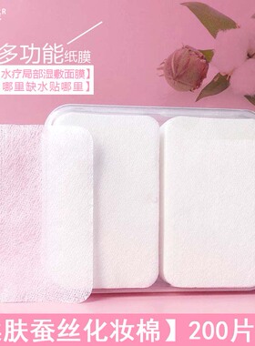 超薄款蚕丝面膜纸局部补水脸部