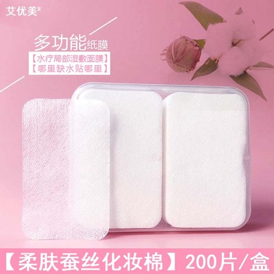 超薄款蚕丝面膜纸局部补水脸部