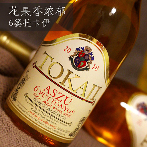 榅桲香气！布达尼6篓托卡伊阿苏tokaji aszu 6p贵腐甜白葡萄酒
