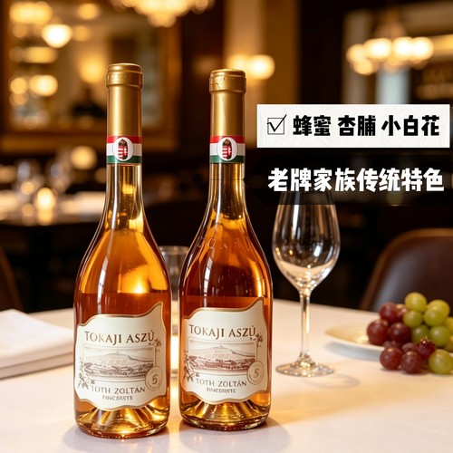 浓郁复杂的托特佐尔坦6篓托卡伊贵府甜白葡萄酒tokaji aszu 6p